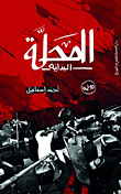 Mahalla (beginning)