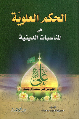 Alawite Rule On Religious Occasions