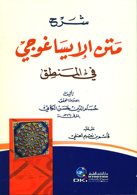 Explanation Of The Isagogi Text On Logic (shamwa)