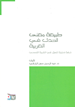 The Nature Of The Meaning Of The Event In Arabic; Analytical Study Of The System In Classical Arabic