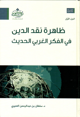 The Phenomenon Of Criticism Of Religion In Modern Western Thought