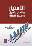Excellence And Success In Creative Work And Selling