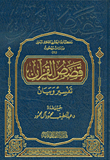 Stories Of The Qur'an Interpretation And Statement