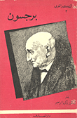 Bergson