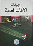 General Pesticides