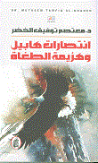 Abel's Victories And The Defeat Of Tyrants