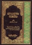 Selection Of Prophetic Hadiths Muhammadan Wisdoms