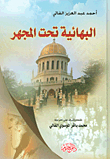 Baha'i Under The Microscope