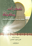 Luminous Nuggets; Pages Inspired By The Tablighi And Past Memories