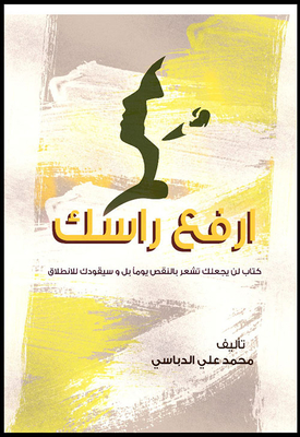 إرفع رأسك