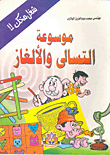 Encyclopedia Of Games And Puzzles