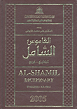 Comprehensive English-arabic Dictionary
