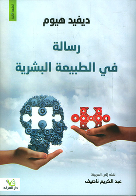 A Message In Human Nature