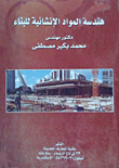 Structural Materials Engineering For Building