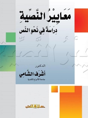Textual Criteria `a Study In Text Grammar`