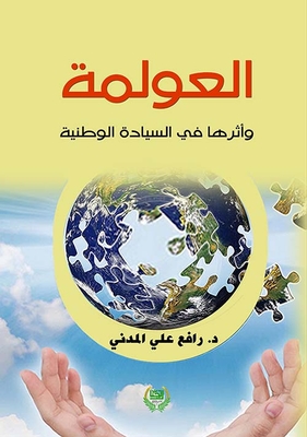 Globalization And Its Impact On National Sovereignty