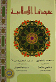 Our Islamic Faith