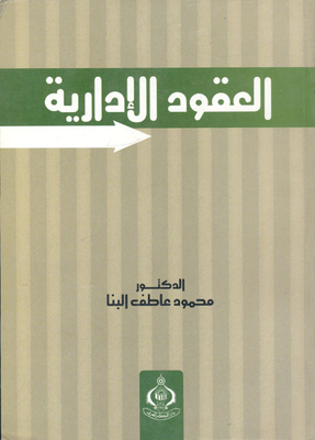 Administrative Contracts