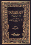 The Names Of The Narrators Of The Companions - And What Is The Number For Each One