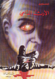 Bloody Legacy
