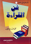 فن القراءة