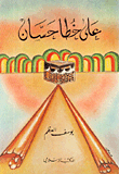 In The Footsteps Of Hassan