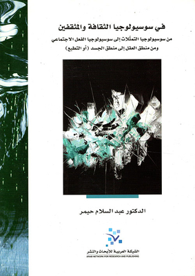 In The Sociology Of Culture And Intellectuals