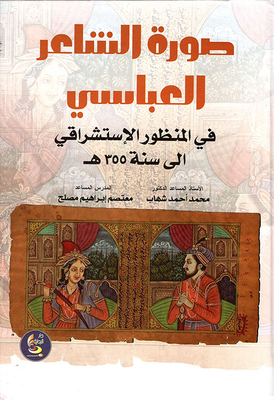 The Image Of The Abbasid Poet In The Orientalist Perspective To The Year 355 AH
