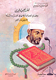 Friday And Eid Sermons