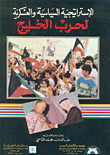 The Political And Military Strategy Of The Gulf War