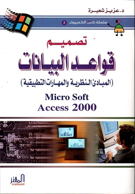 Database Design (theoretical Principles And Practical Skills)