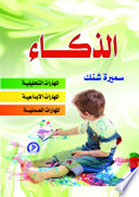 Intelligence; Analytical - Creative - Practical Skills
