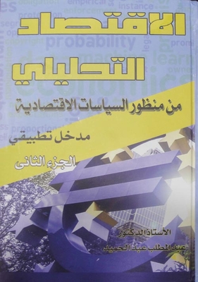 Analytical Economics `from The Perspective Of Economic Policies - An Applied Introduction - Part 2`