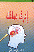 Know Your Brain