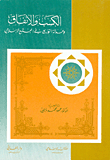 Earning - Spending And Distributive Justice In The Islamic Society