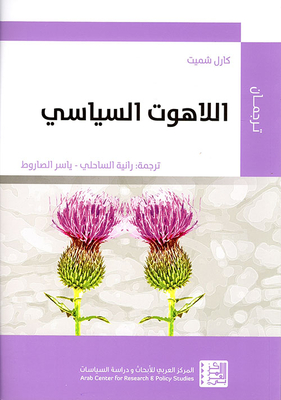 اللاهوت السياسي