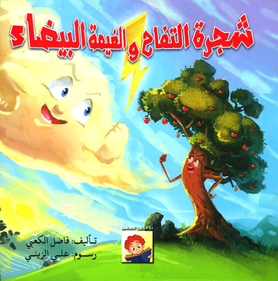 Apple Tree And White Cloud