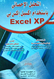 Statistical Analysis Using Excel Xp