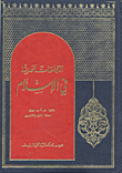 Modern Trends In Islam