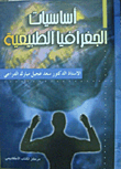 Basics Of Physical Geography