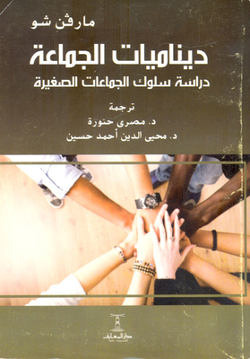 Group Dynamics: A Study Of The Behavior Of Small Groups