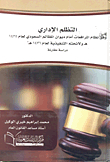 Administrative Grievance According To The System Of Pleadings Before The Saudi Board Of Grievances For The Year 1435 Ah And Its Executive Regulations For The Year 1436 Ah “a Comparative Study”