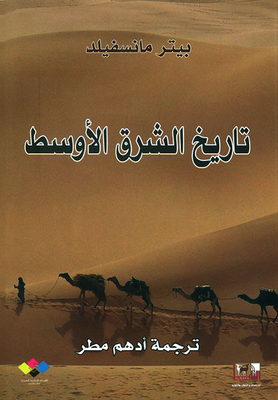 History Of The Middle East