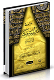 Encyclopedia Of The Mecca School Of Interpretation: Tafsir Tawus Bin Kisan Al Yamani