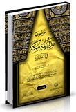 Encyclopedia Of The Mecca School Of Interpretation: Tafsir Tawus Bin Kisan Al Yamani
