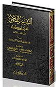 The Edited Interpretation Of The Noble Qur’an (part 1) - Suras Al-fatihah And Al-baqarah