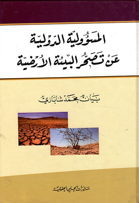 International Responsibility For The Desertification Of The Terrestrial Environment