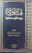 Selected Fatwas And Messages