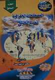 Geographical Terminology (analytical Application)
