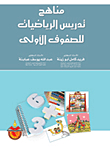 Mathematics Curricula And Instruction For Elementary Grades